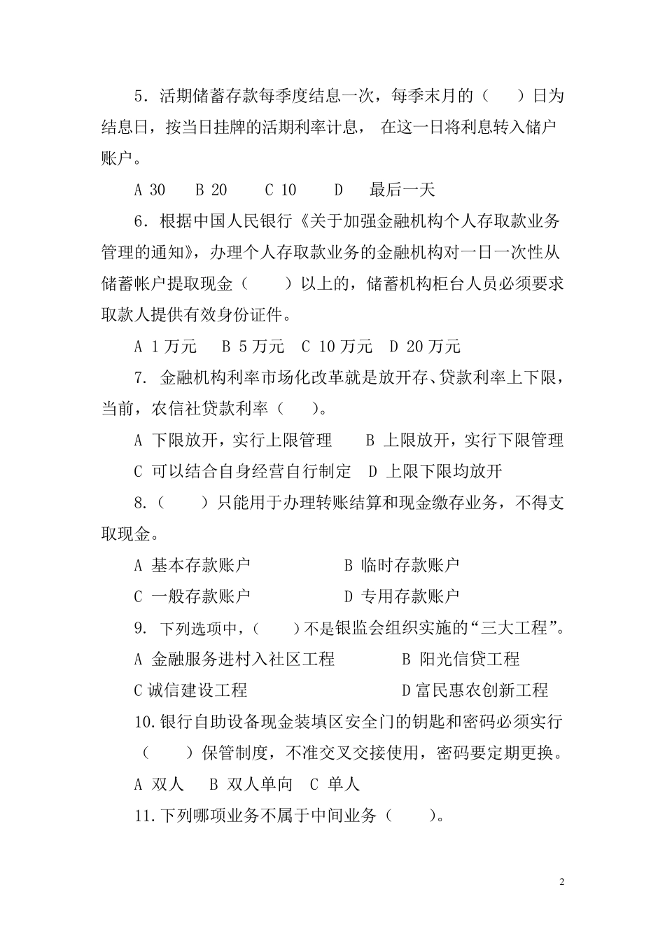 农村信用社竞聘中层干部试题_第2页