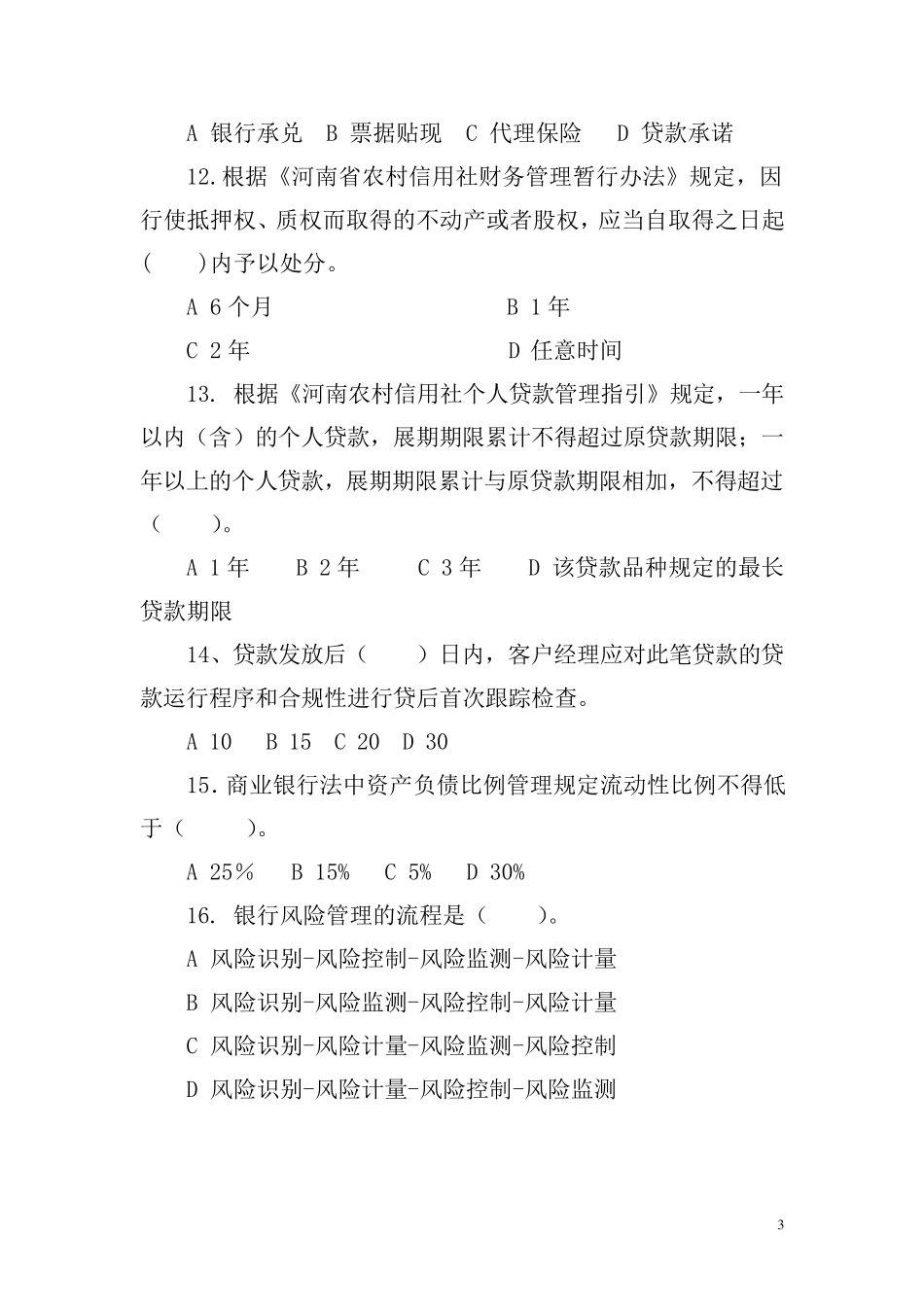 农村信用社竞聘中层干部试题_第3页