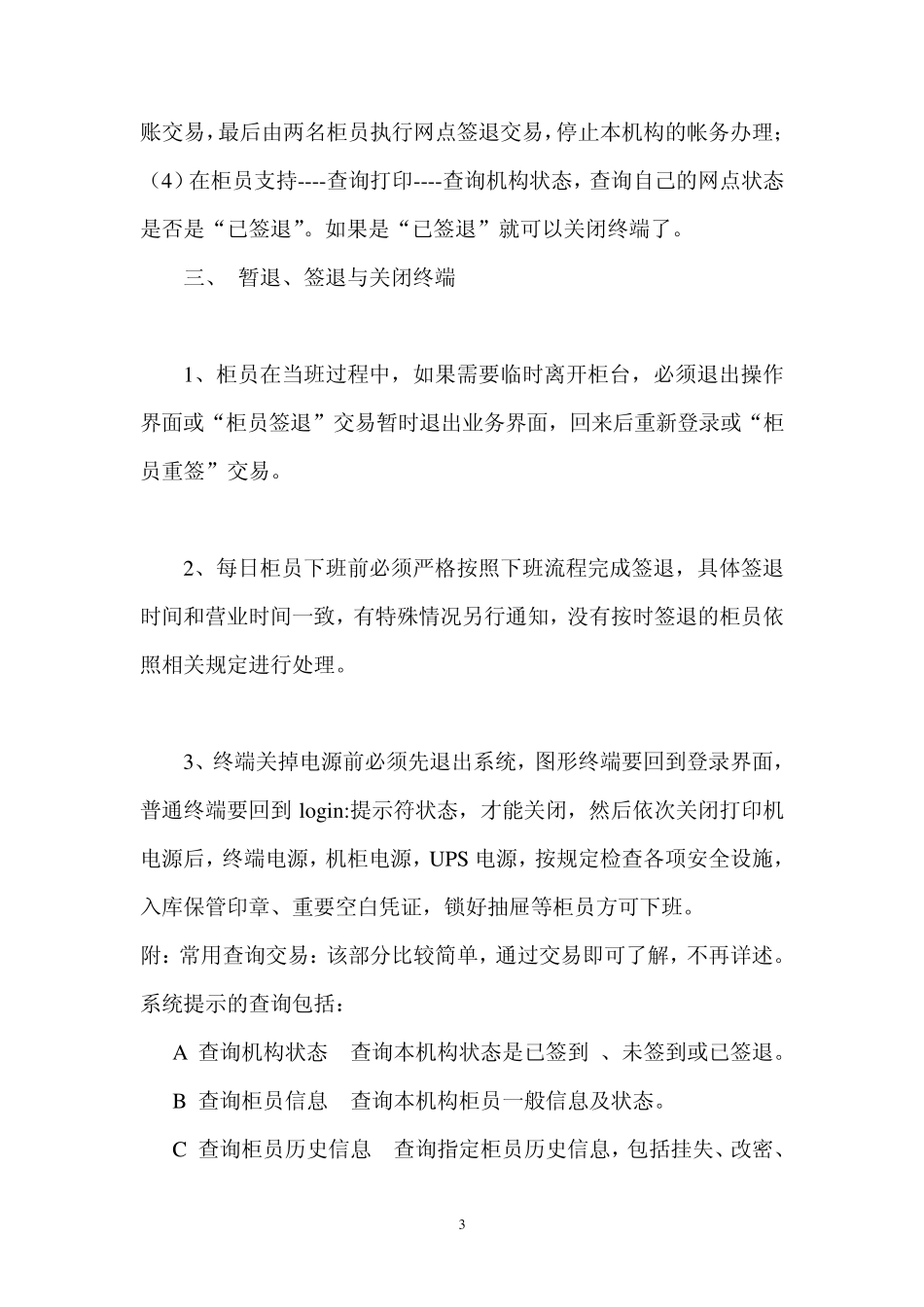 农村信用社综合业务网络系统计算机业务岗位操作流程_第3页