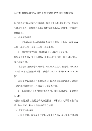 农村信用社综合业务网络系统计算机业务岗位操作流程