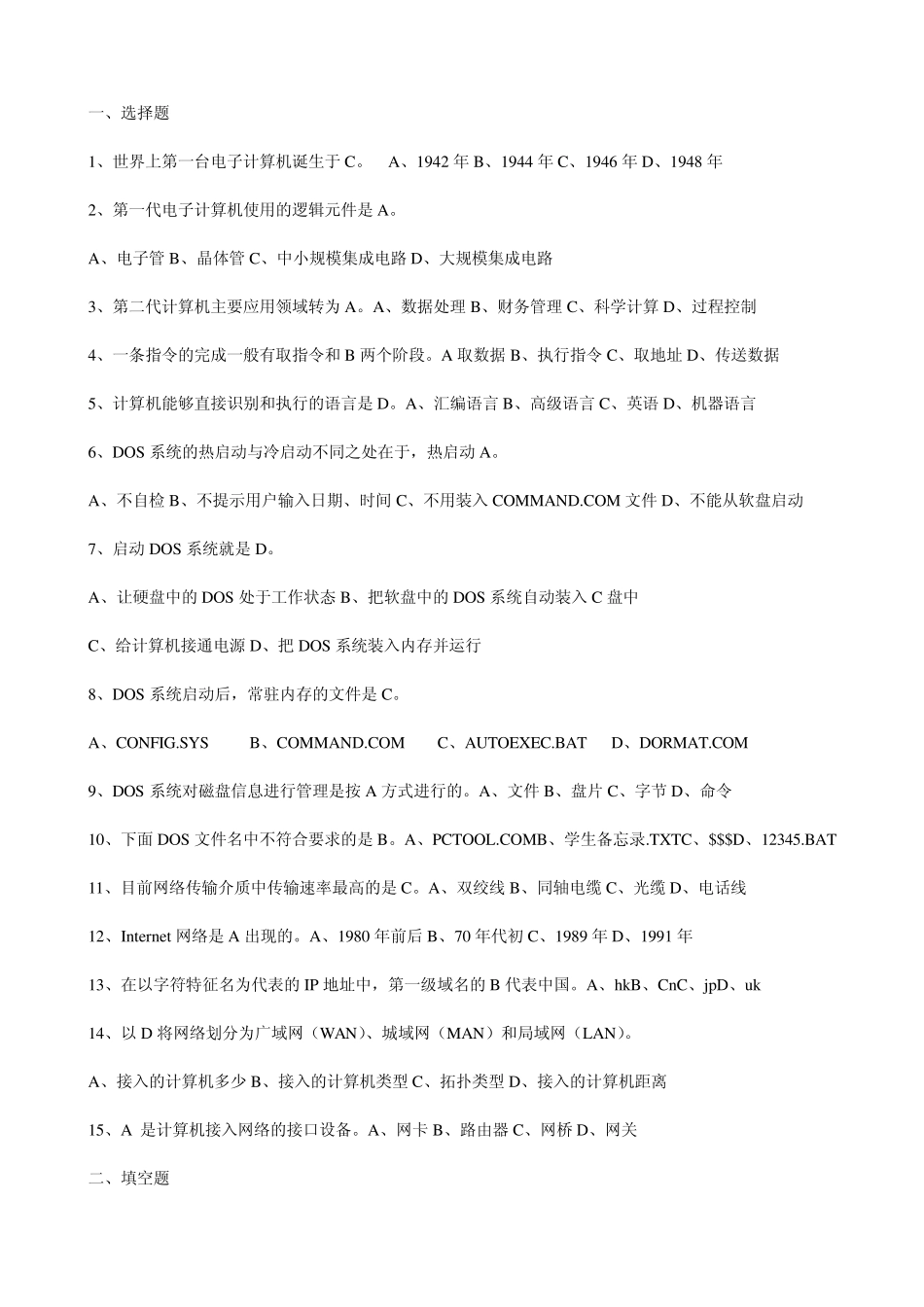 农村信用社计算机考试试题合集_第1页