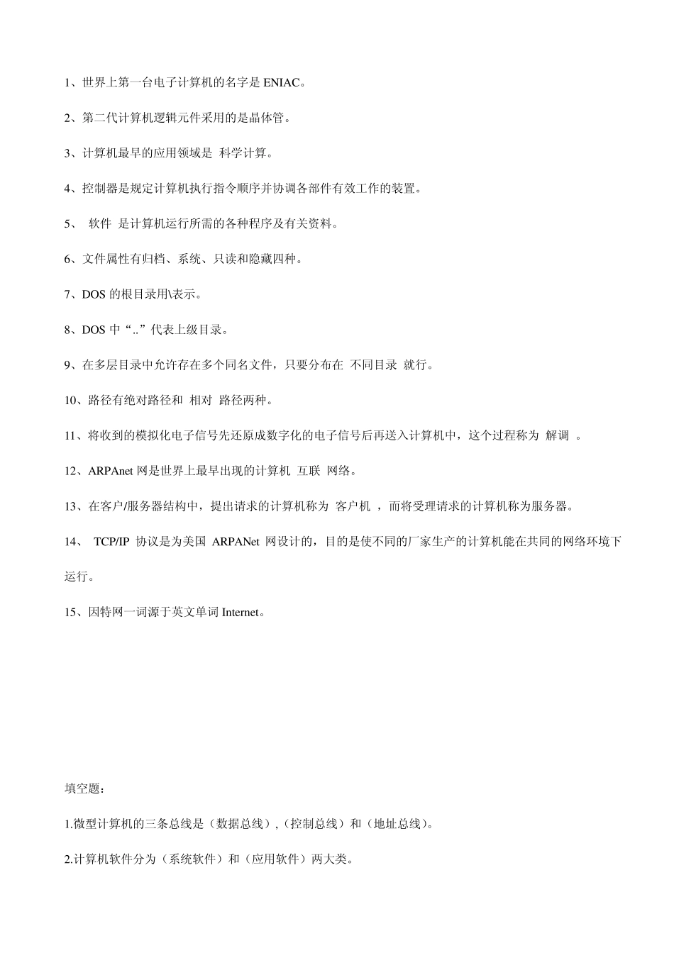 农村信用社计算机考试试题合集_第2页