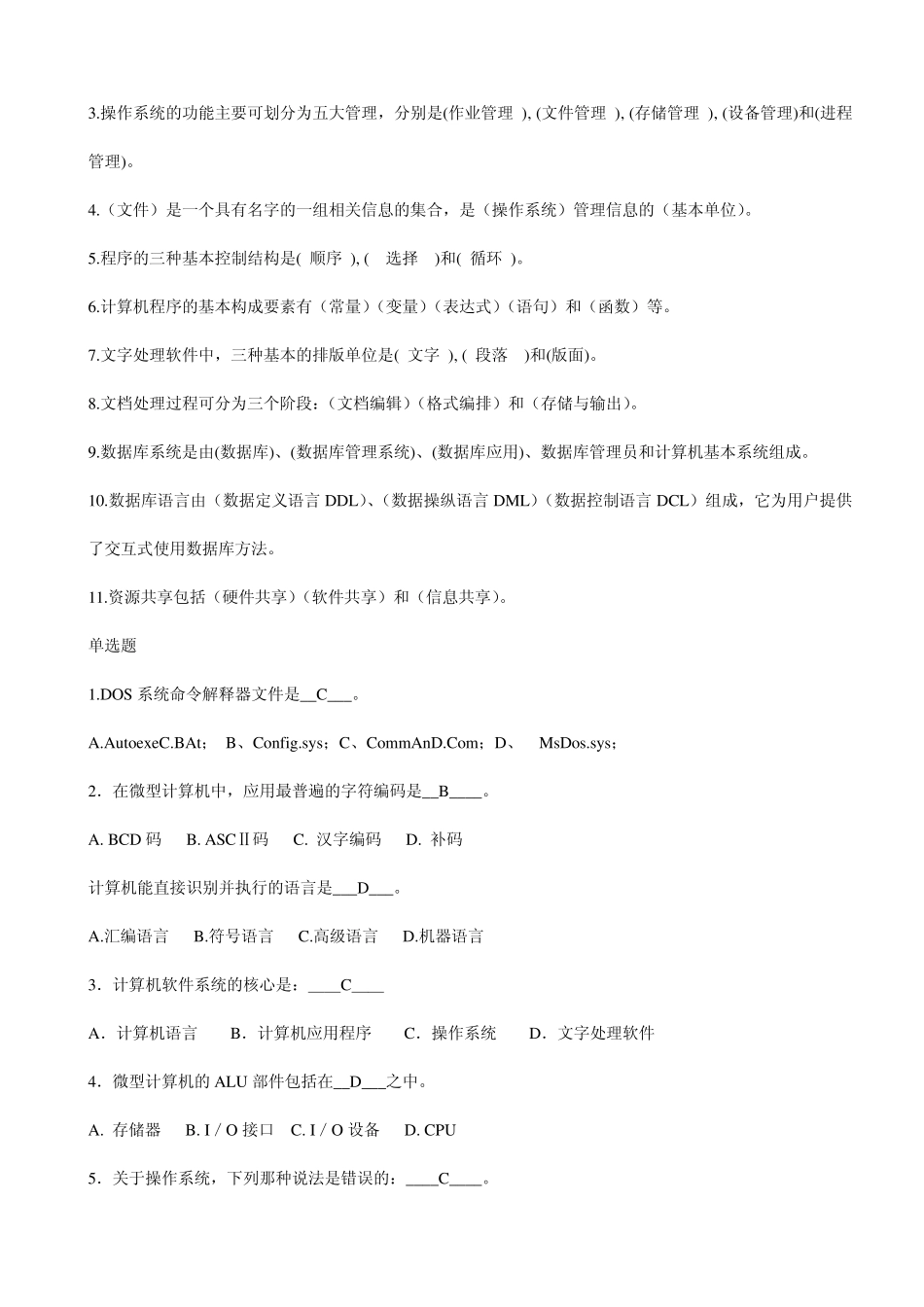 农村信用社计算机考试试题合集_第3页