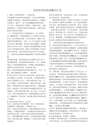 农村信用社面试真题题目汇总