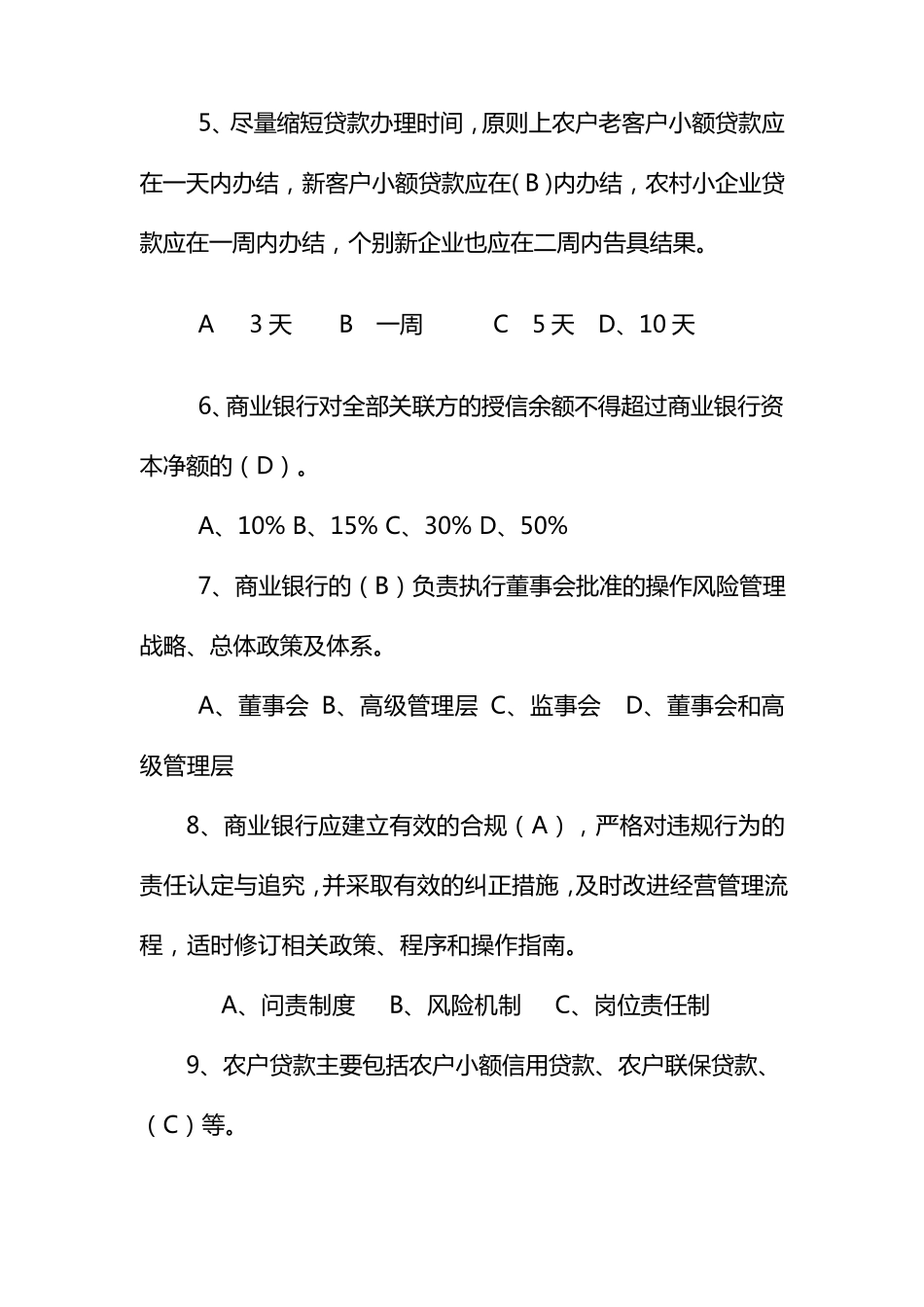农村信用社高管考试试题一_第2页