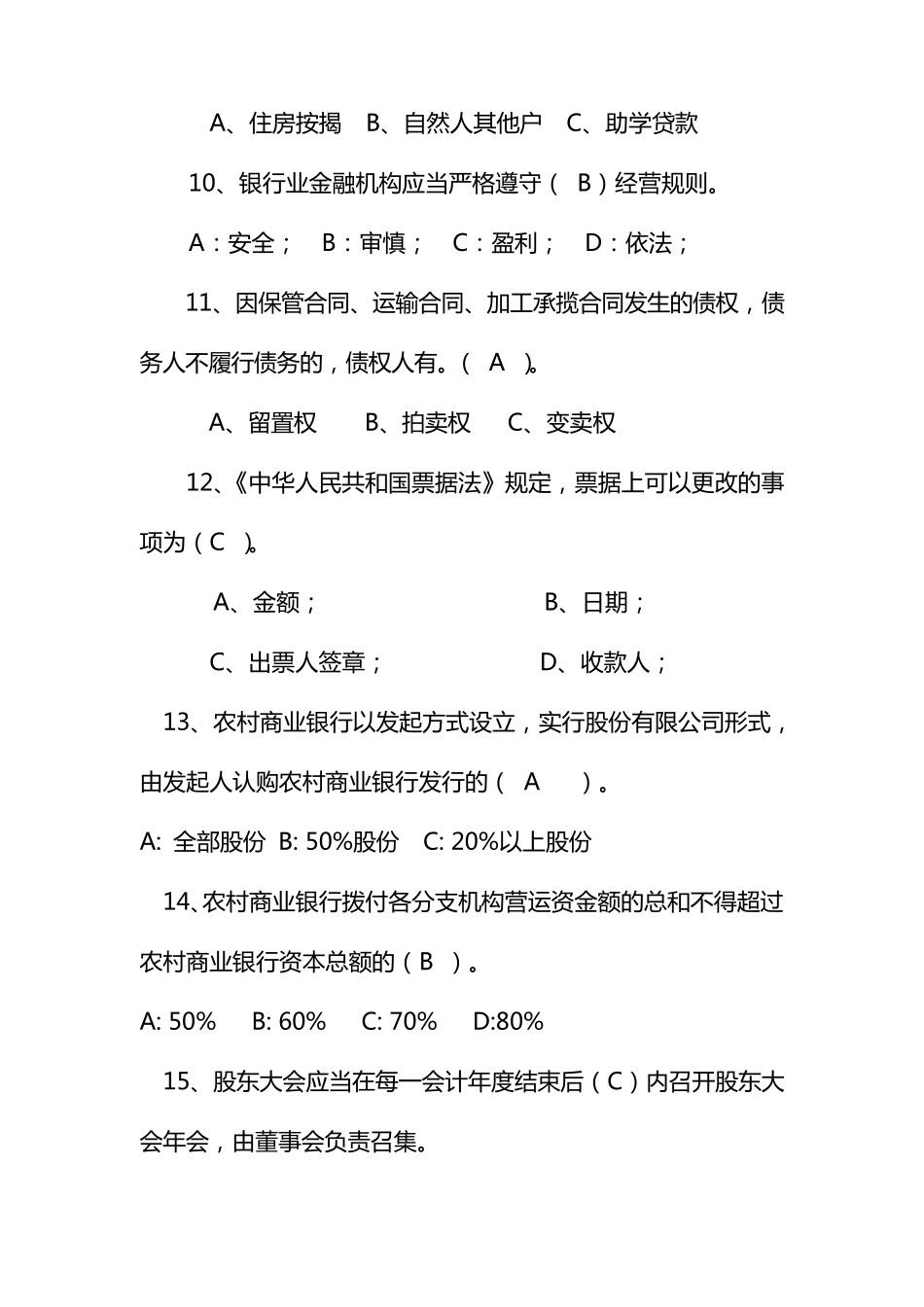 农村信用社高管考试试题一_第3页