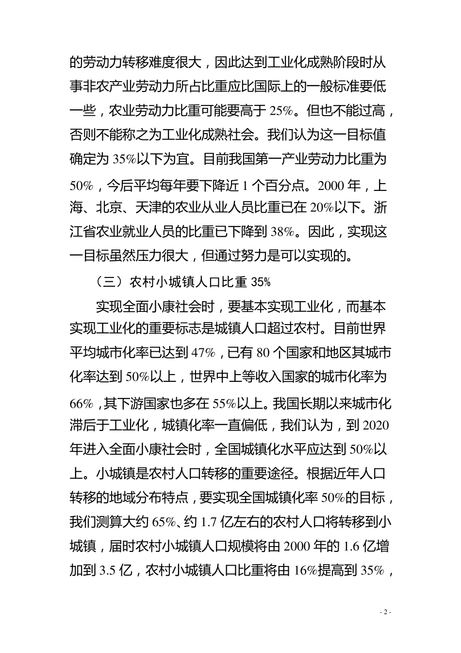 农村全面小康社会标准_第2页