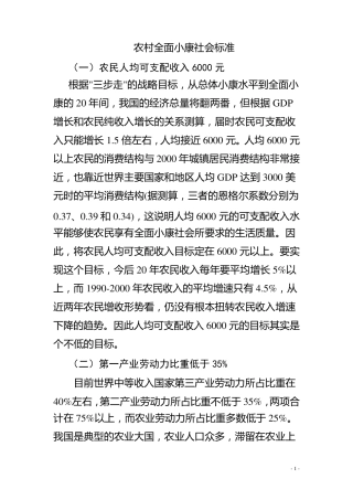 农村全面小康社会标准