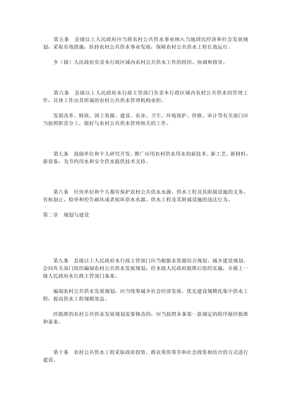 农村公共供水管理办法_第2页