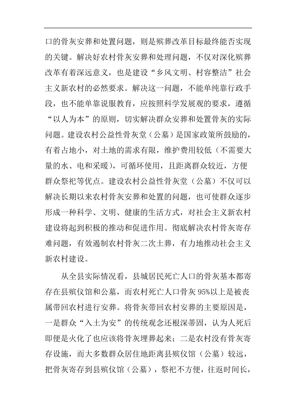 农村公益性骨灰堂(公墓)建设项目建议书_第3页