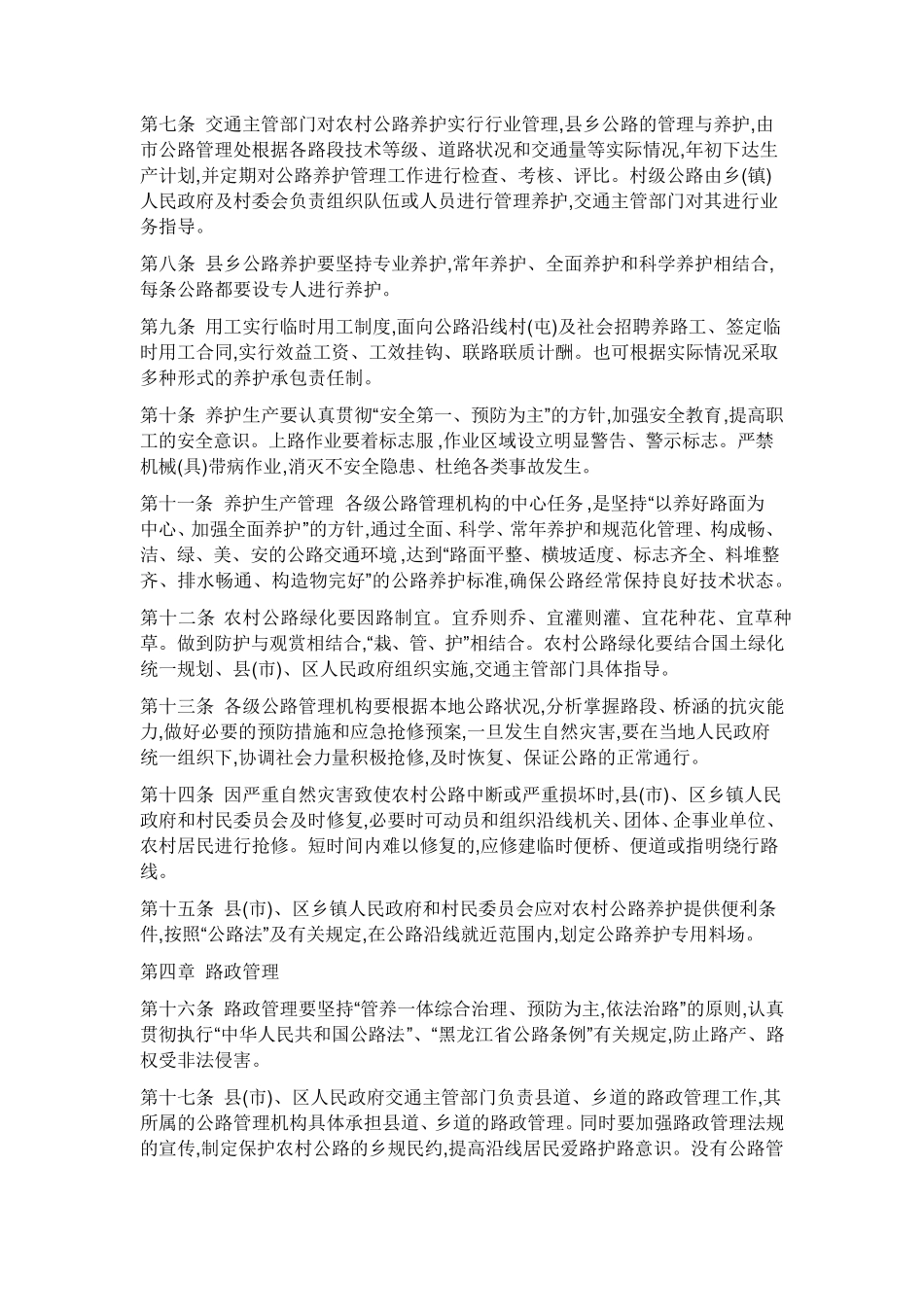 农村公路养护管理办法_第2页