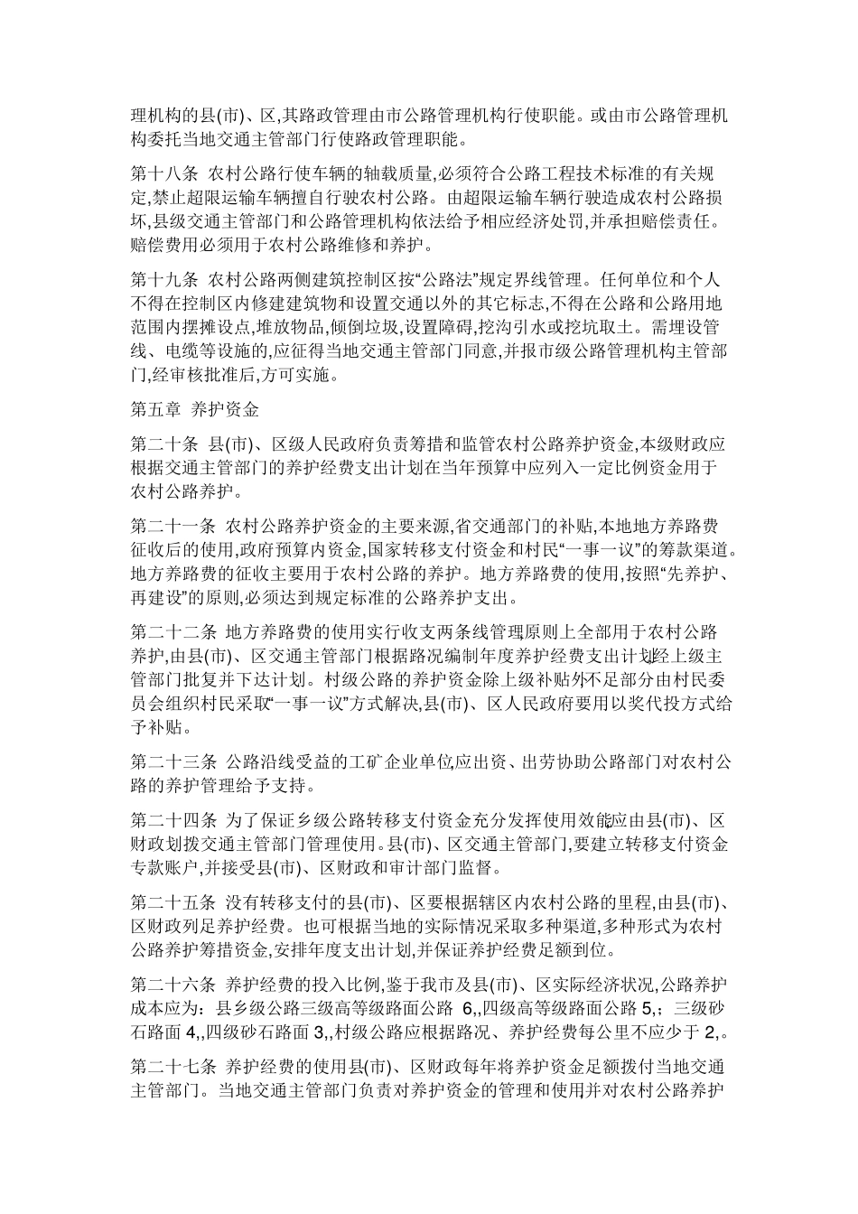 农村公路养护管理办法_第3页