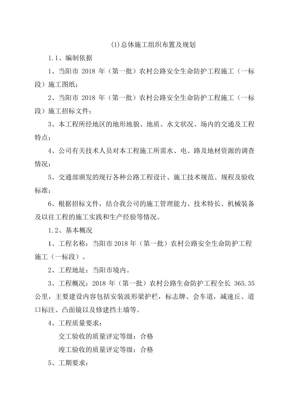 农村公路安全生命防护工程施工组织设计_第2页