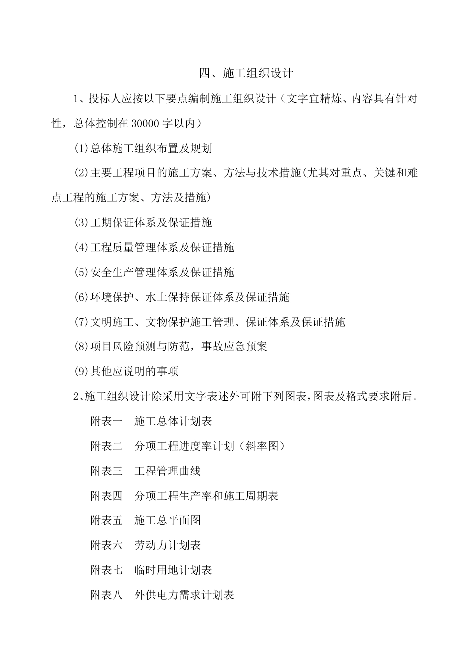 农村公路安全防护工程施工组织设计_第1页