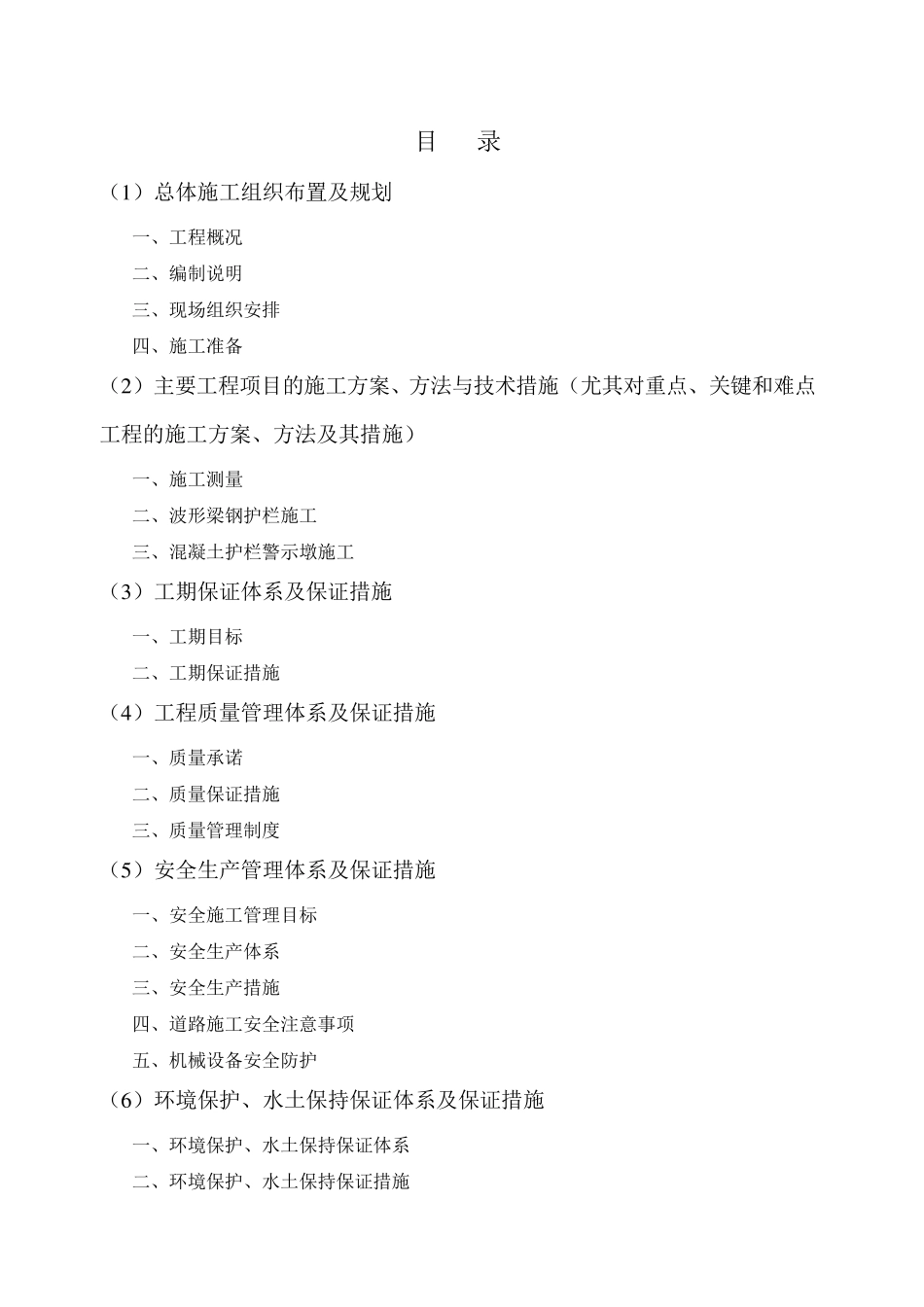 农村公路安全防护工程施工组织设计_第3页