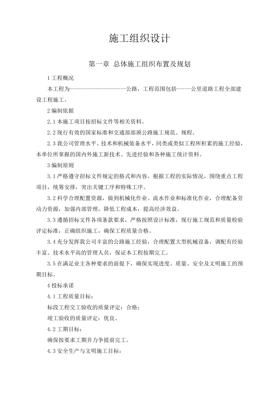 农村公路工程施工组织设计_第2页