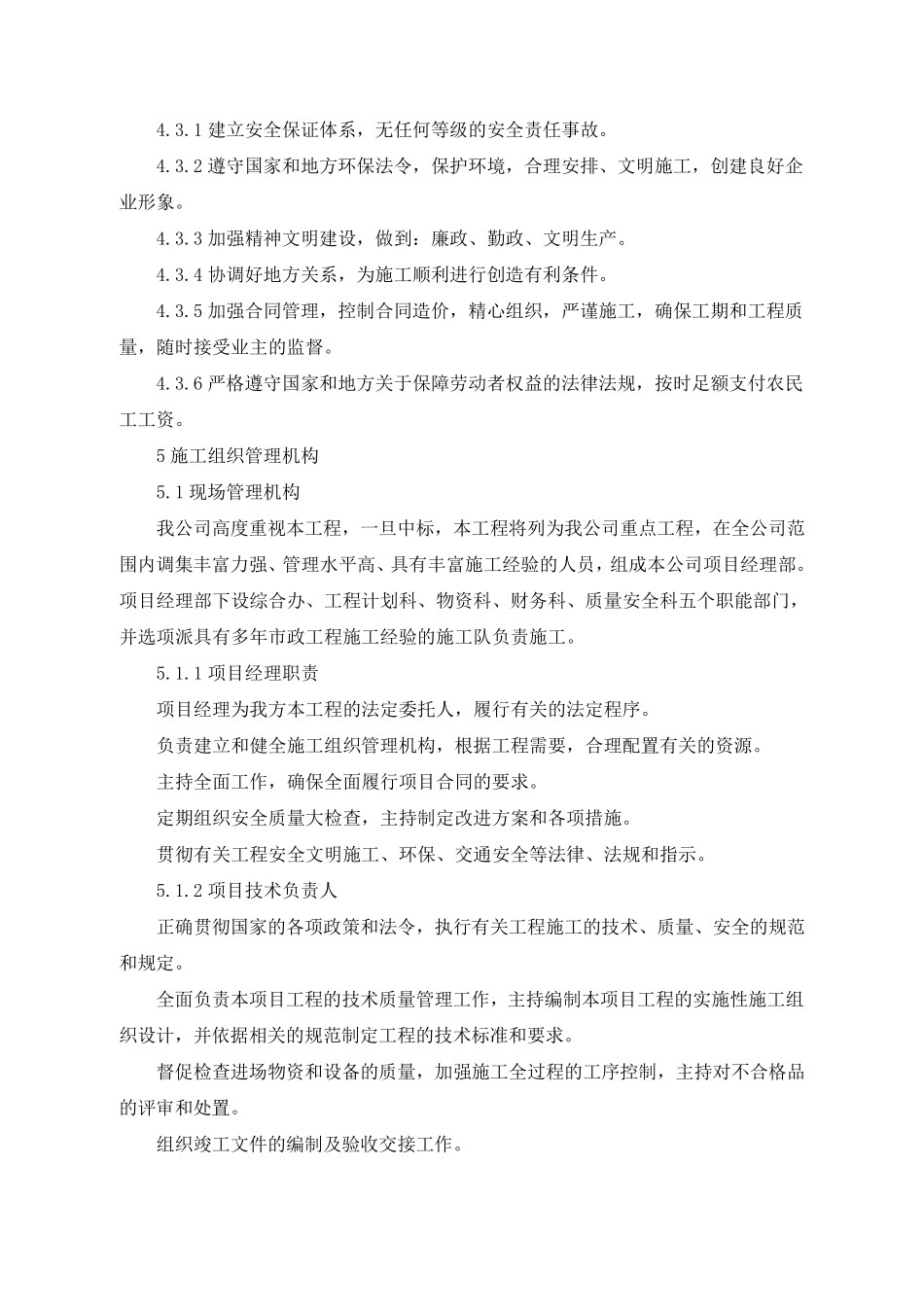 农村公路工程施工组织设计_第3页