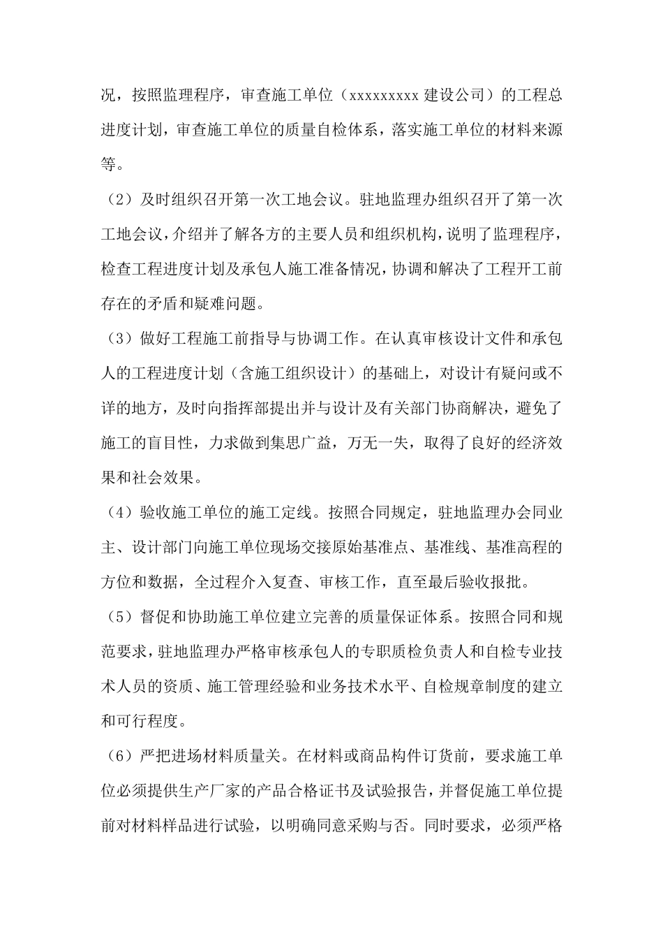 农村公路建设监理工作报告_第3页