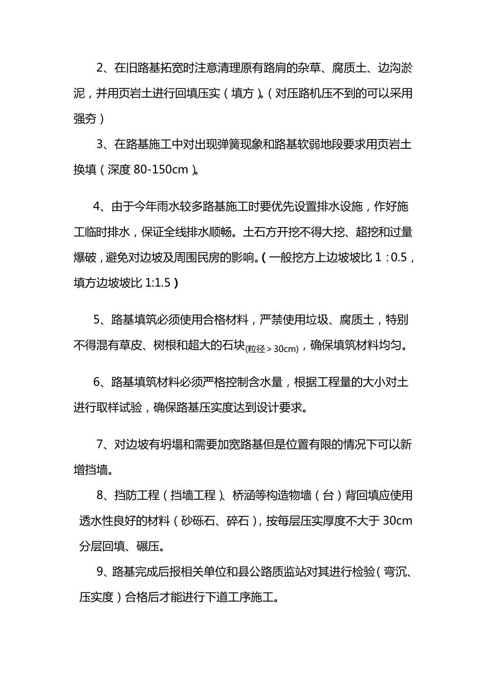 农村公路建设简明技术要求和质量标准_第2页