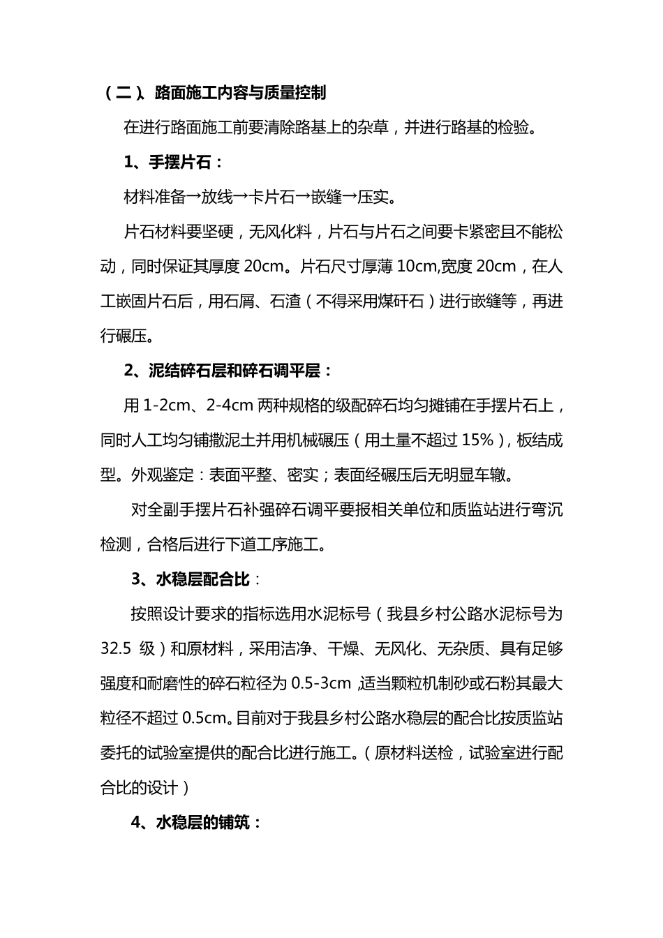 农村公路建设简明技术要求和质量标准_第3页