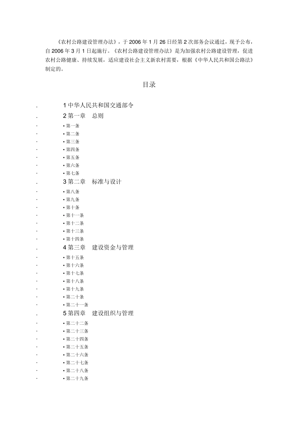 农村公路建设管理办法_第2页