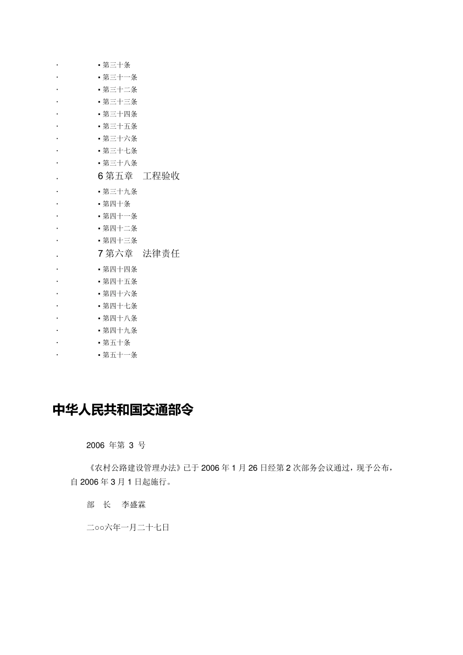 农村公路建设管理办法_第3页