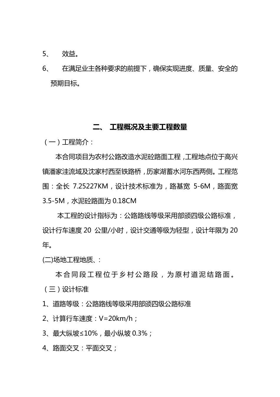 农村公路改造施工组织设计_第2页