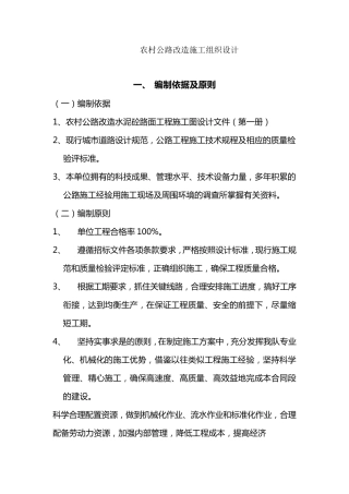 农村公路改造施工组织设计