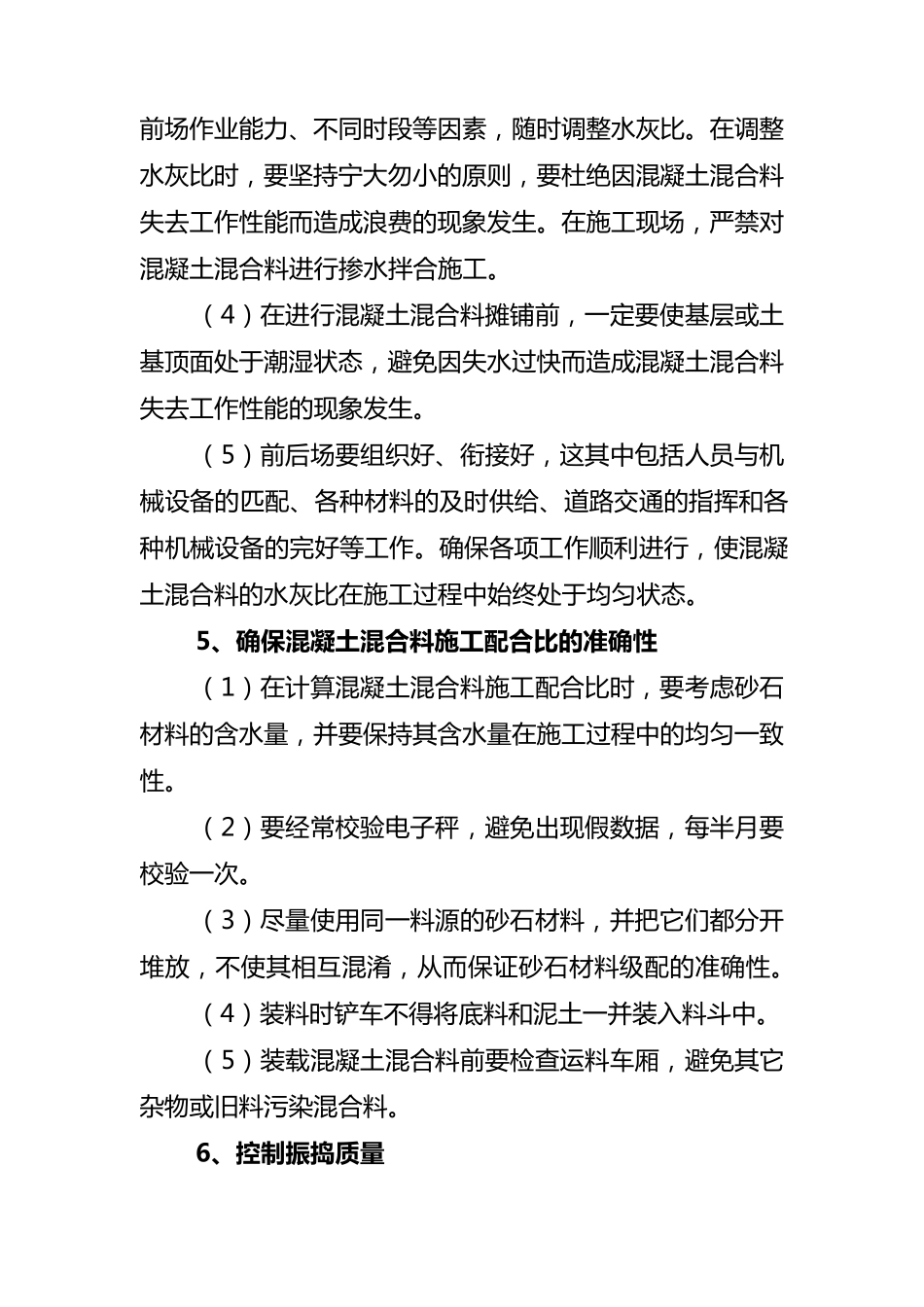 农村公路水泥混凝土路面施工质量控制方案_第3页