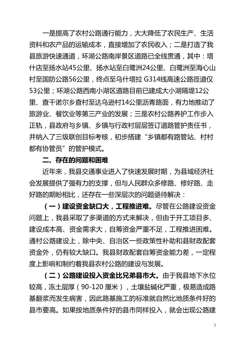 农村公路现状调研报告_第2页