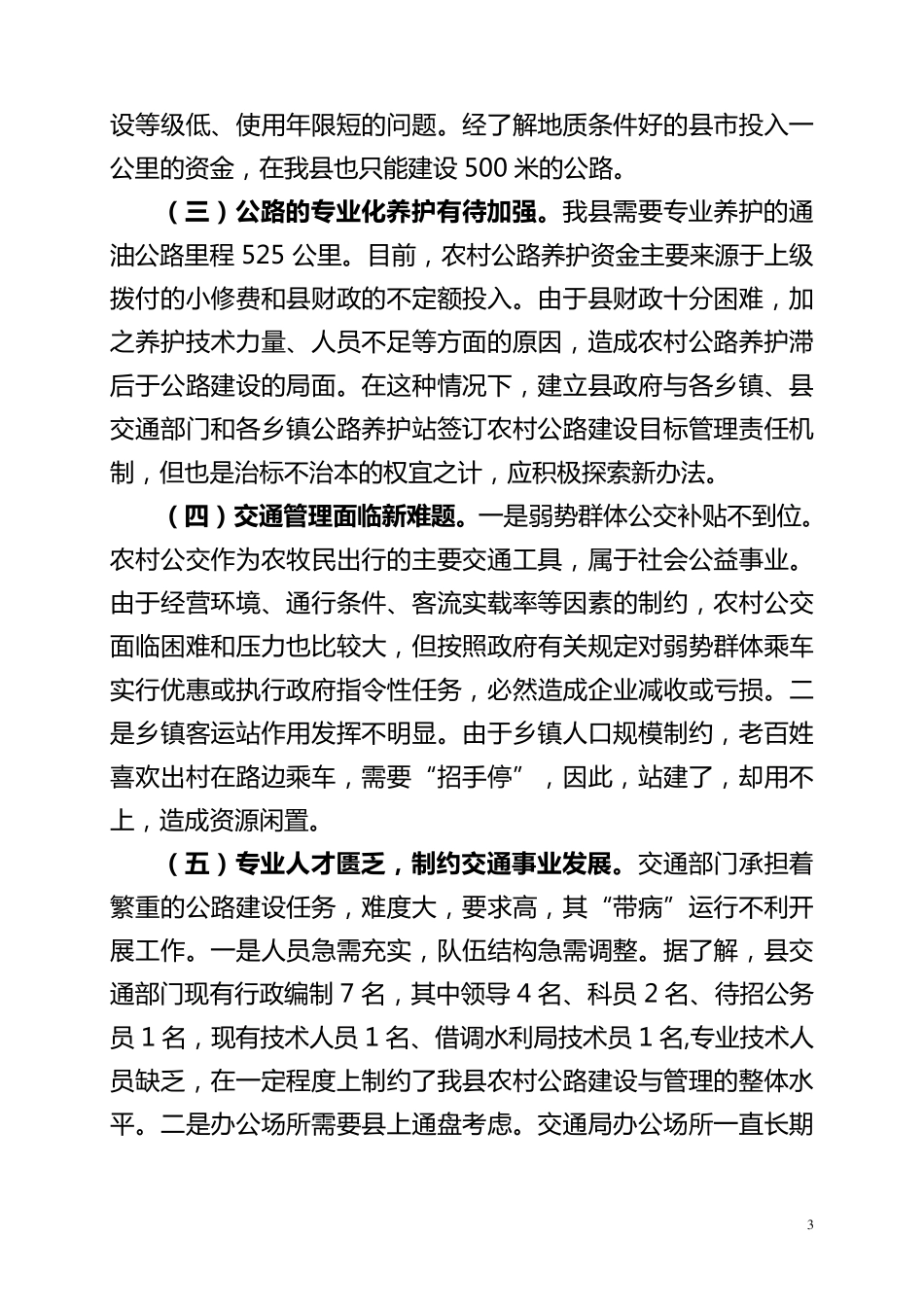 农村公路现状调研报告_第3页