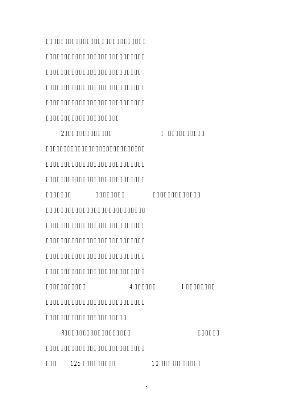 农村养老事业存在的问题及对策_第2页