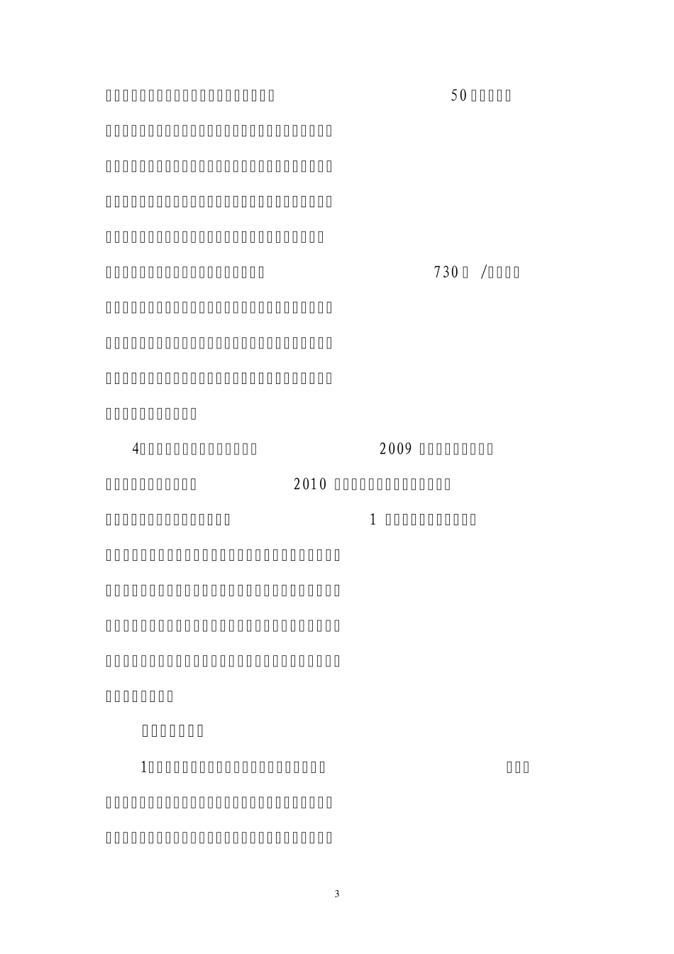 农村养老事业存在的问题及对策_第3页