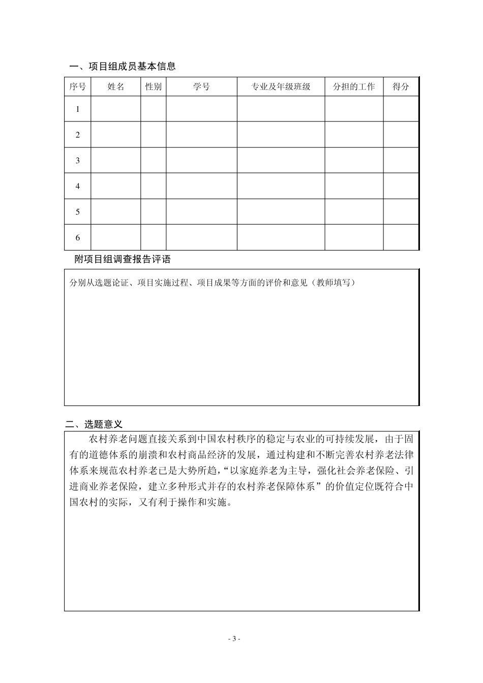 农村养老现状调查_第3页