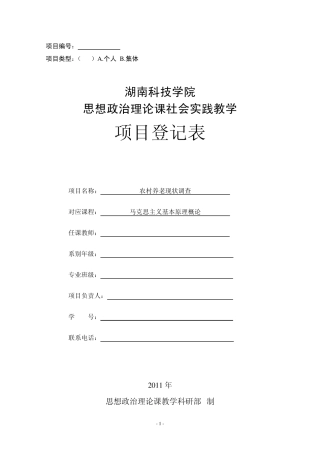 农村养老现状调查