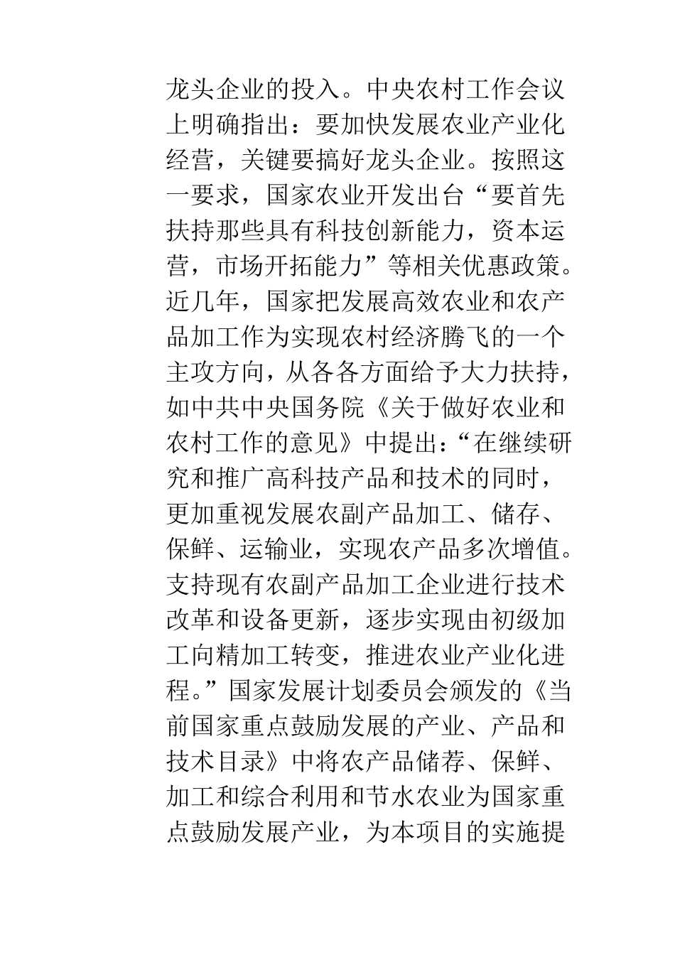 农村冷库建设申请书_第3页