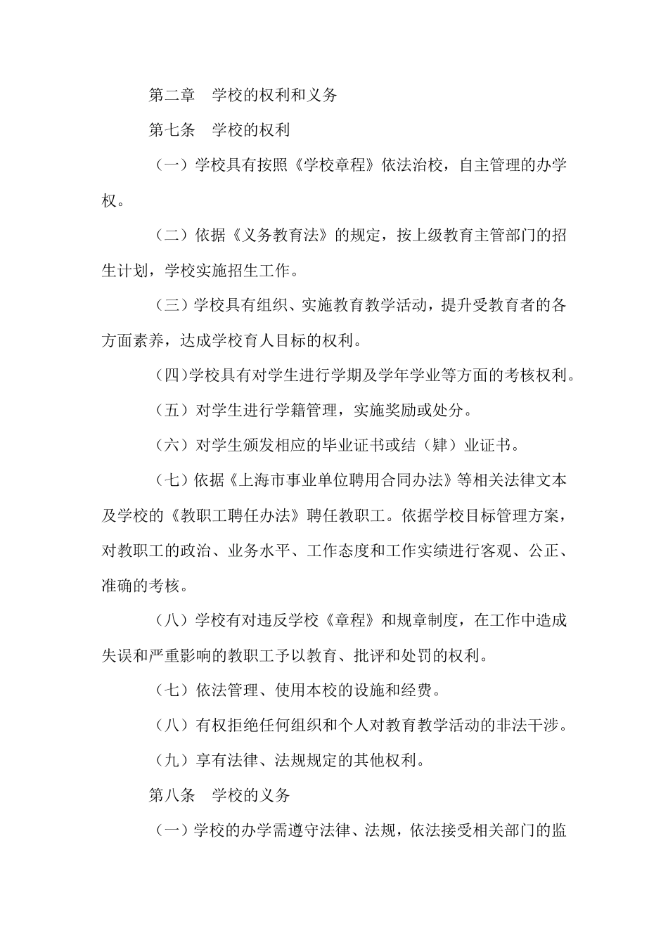 农村初中学校章程_第2页