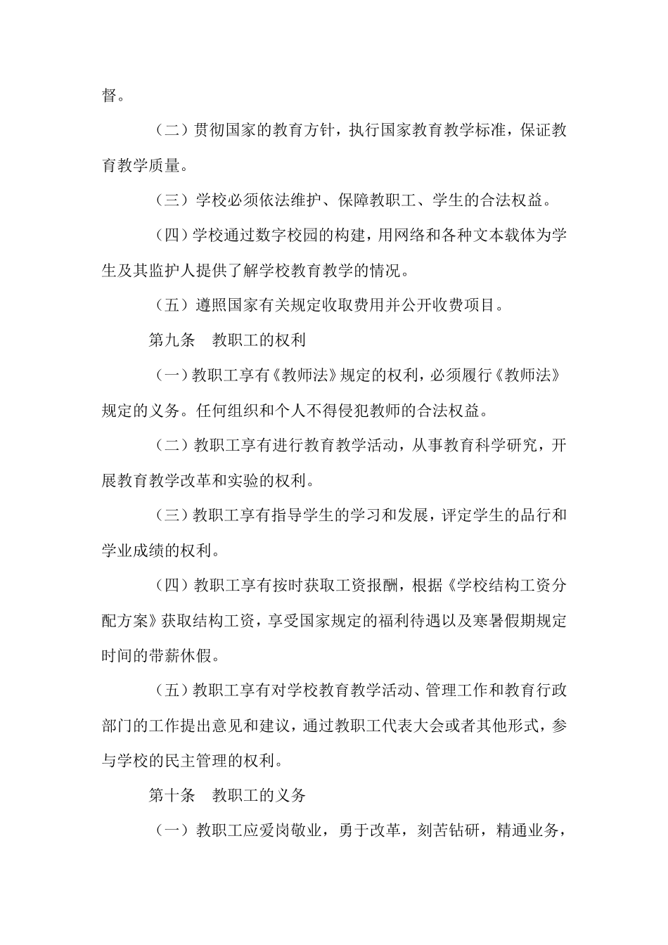 农村初中学校章程_第3页