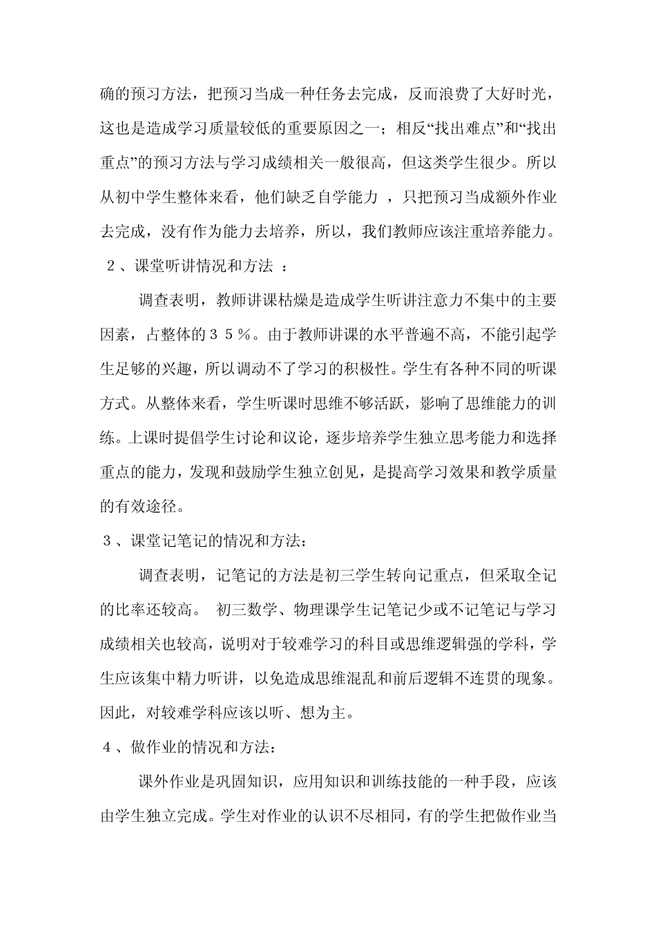 农村初中生学习方法调查报告_第3页
