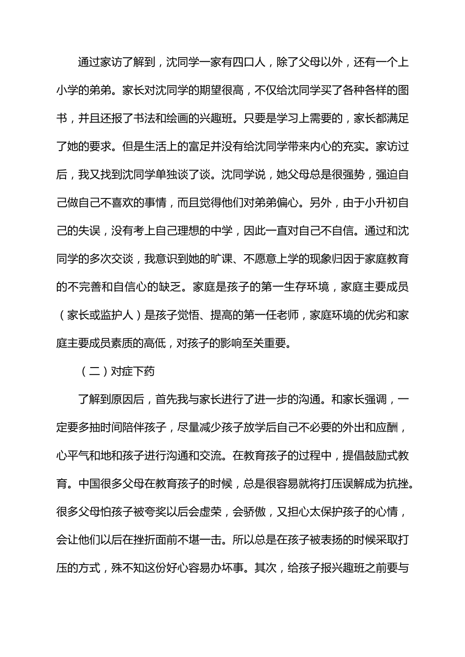 农村初中控辍保学成功案例_第2页