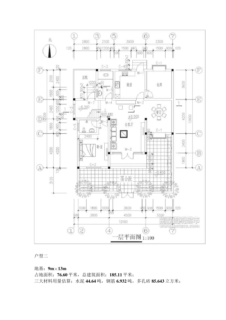 农村别墅图纸_第2页