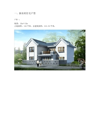 农村别墅图纸