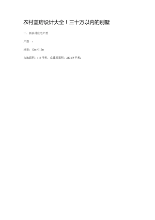 农村别墅设计图纸大全(非常实用)