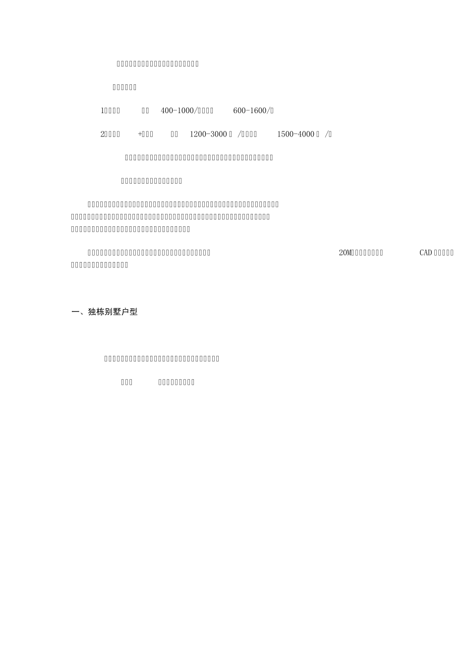 农村别墅新款户型图_第2页