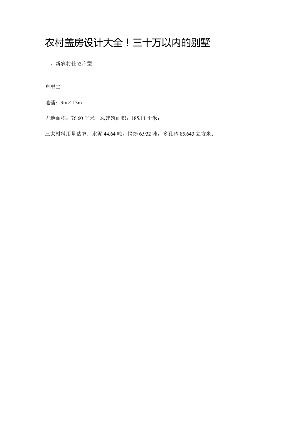 农村别墅设计图纸大全_第1页