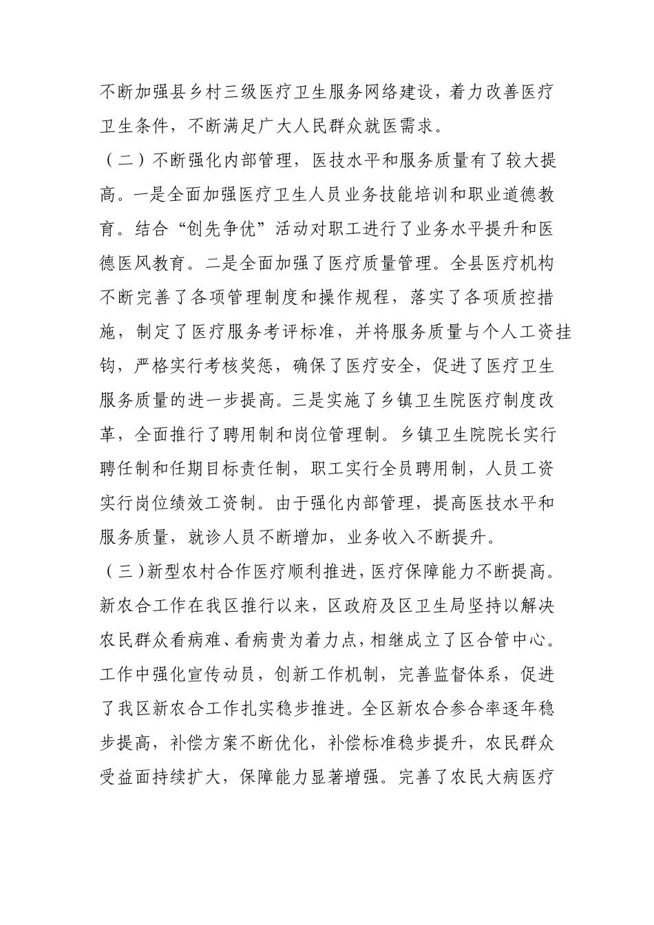 农村卫生工作调研报告_第2页