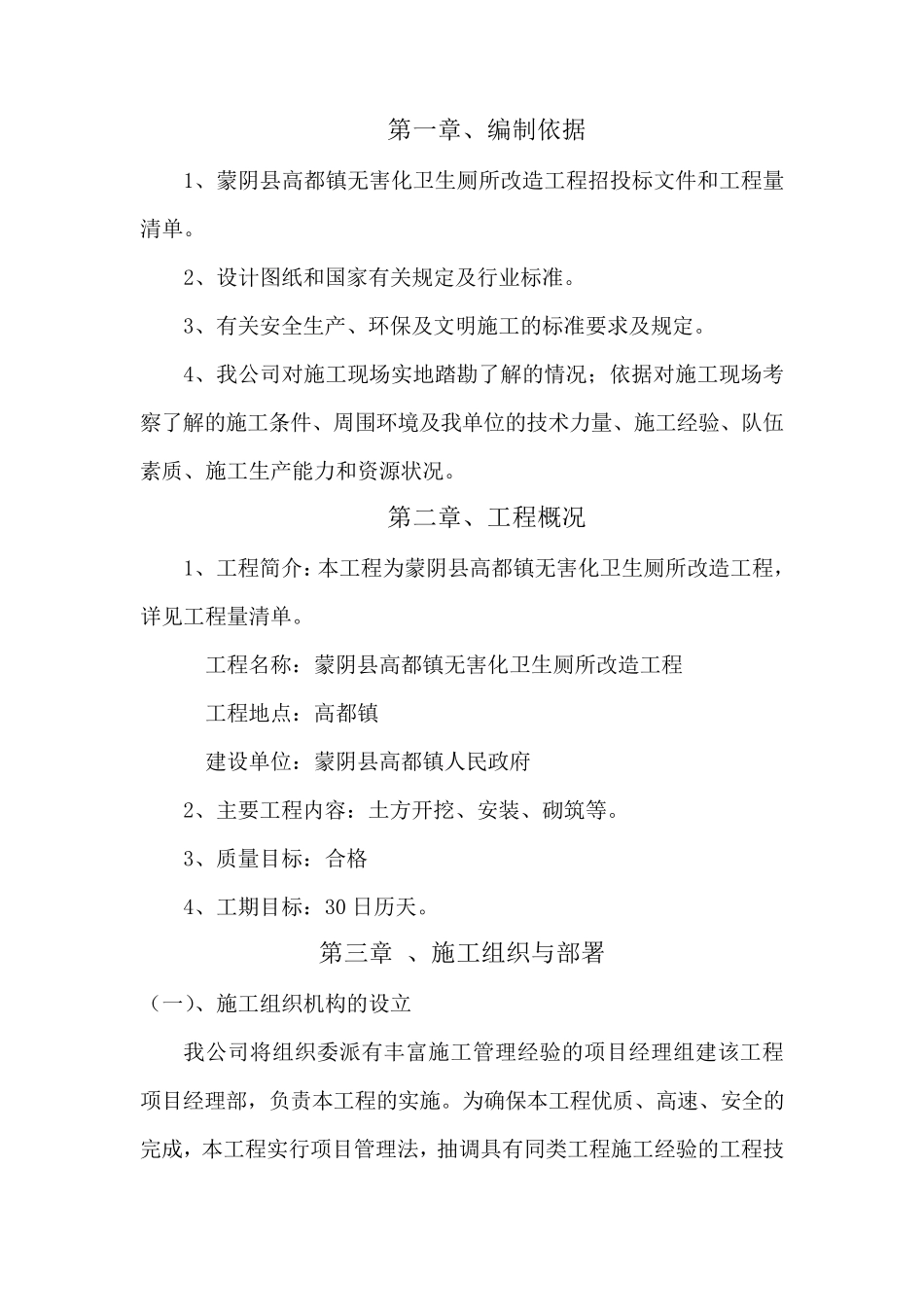 农村厕所改造施工组织设计_第2页