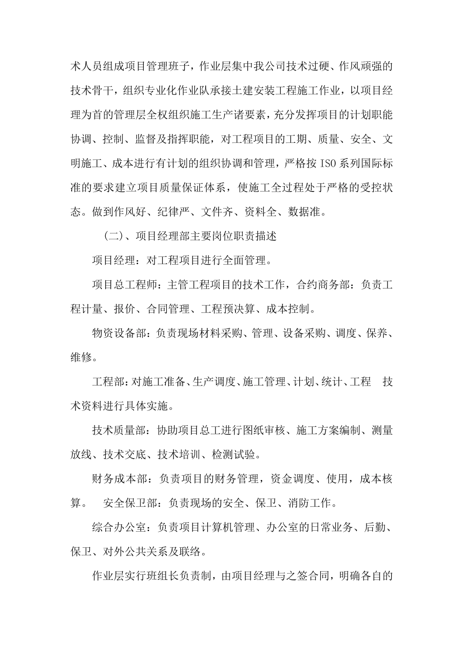 农村厕所改造施工组织设计_第3页