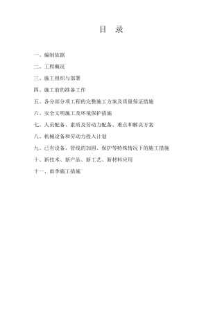 农村厕所改造施工组织设计