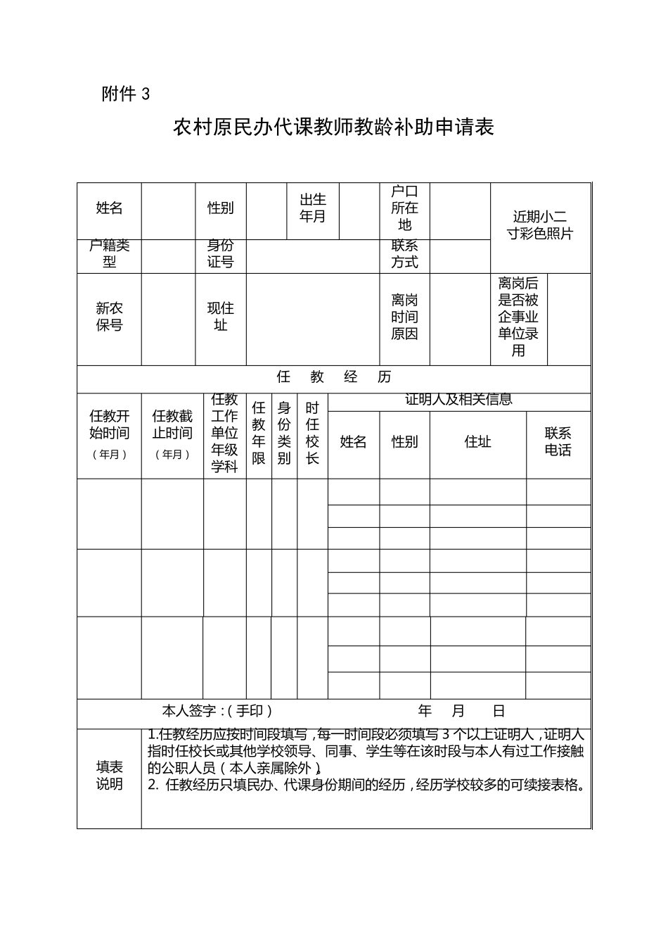 农村原民办代课教师教龄补助申请表_第3页
